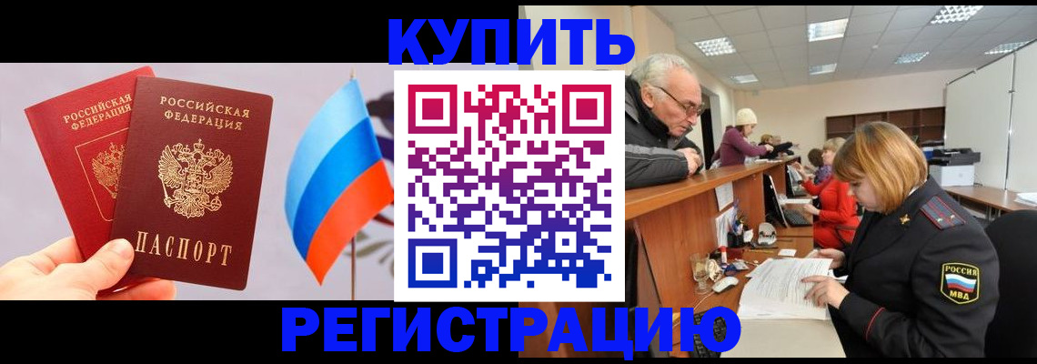 купить прописку в Луховицах