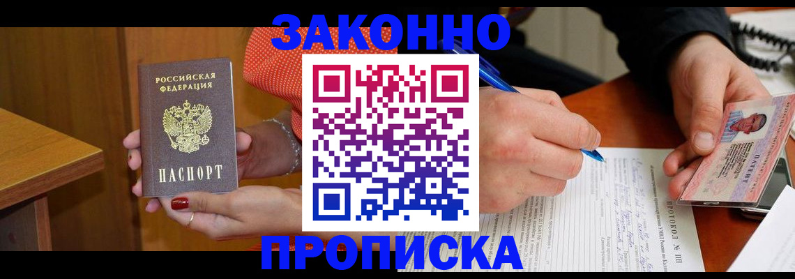прописка для работы в Луховицах